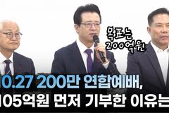 [크리스천투데이 영상] “목표는 200억원”… 105억원 먼저 기부한 이유는