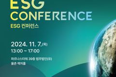 기빙플러스, 지구 이상화 시대 뉴 패러다임 ‘2024 ESG 컨퍼런스’ 개최