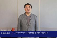 온누리교회도 10.27 연합예배 참여… “비상시국”