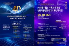 ㈔기독교세계관학술동역회, 40주년 기념 예배 및 세미나 개최