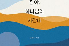 출애굽 여정에서 만나는 깊은 광야, 깊은 자비