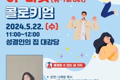 서울신대, 2024 소수학생 이-타겟(利-TarGet) 콜로키엄 개최