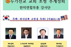 누가선교회 초청 추계성회, 10월 23~26일 진행