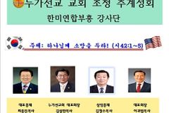 누가선교회 초청 추계성회, 10월 23~26일 진행