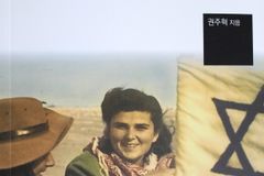 [출판사 서평] 여기가 이스라엘이다 外