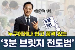 [크리스천투데이 영상] 누구에게나 쉽고 품격 있는 ‘3분 브릿지 전도법’ -수원온누리교회 이영철 목사
