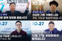 박영규·조혜련·이성미·박은총·최대현·정운택 등 10.27 참여 독려