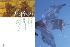 “한강 노벨상 받았어도, 학교 도서관에 폭력적 서적은 안 돼”