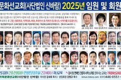 (사)기독문화선교회 2025년 임원 및 회원 모집 안내