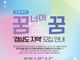 작은교회 섬기는 ‘꿈너머꿈 프로젝트’ 경상지역 세미나 28일 개최