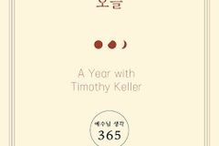 예수님 생각 365