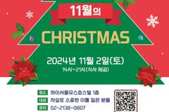 생명문화 라이프호프, ‘11월 크리스마스’ 참가자 모집