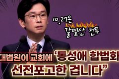 [크리스천투데이 영상] 마가의다락방교회 임진혁 목사 “대법원이 교회에 선전포고”