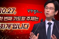[크리스천투데이 영상] 마가의다락방교회 임진혁 목사 “10.27, 첫 번째 기도할 주제는 ‘회개’”
