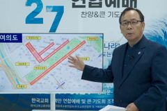 10.27 연합예배 D-day, 집회 ‘제2의 장소’ 및 버스 주차 등 최종 안내