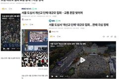 [10.27 연합예배] 언론 보도, ‘차량 정체·도심 혼잡’만 부각