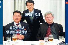 ‘영부인 함정 몰카’ 최재영 씨, 이미 9년 전 노회서 ‘제명’돼… “친북활동 때문“