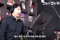 테너 이동명, ‘찬송가 전곡 부르기’ 도전 성료