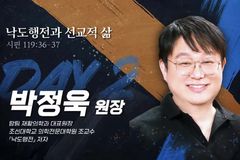 다니엘기도회 2일차 강사, ‘낙도행전’ 박정욱 원장