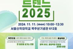 북사목, ‘2025 선교트렌드’ 주제로 정기 세미나 개최한다