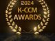 25일, ‘2024 제1회 K-CCM 어워즈’ 개최