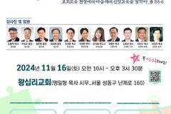 예장 합동, 11월 16일 교육 주제 심포지엄 및 박람회 개최