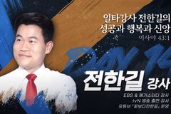‘10.27 연합예배’ 독려했던 ‘일타강사’ 전한길, 다니엘기도회 14일차 간증