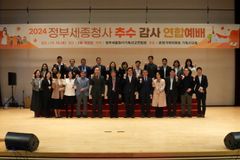 정부세종청사 2024 추수감사절연합예배 열려