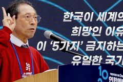 [크리스천투데이 영상] “이 ‘5가지’ 금지하는 유일한 국가, 한국이 희망”