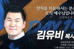다니엘기도회 15일차 간증은 김유비 목사… 동성애 두고 다함께 기도