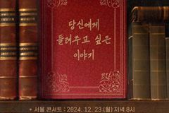2024 김복유 콘서트, 12월 서울과 광주에서