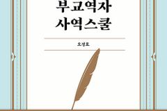 [신간] 부교역자 사역스쿨