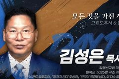 ‘탈북민 1,026명 구조 지원’ 김성은 목사, 다니엘기도회 17일차 간증