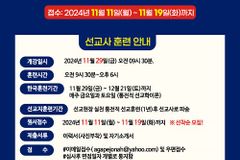 비라카미사랑의선교회, 11월 11~19일 선교훈련생 모집
