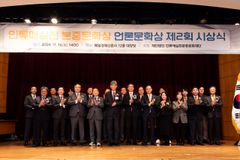 제2회 인류애실천 분중언론문화상… “언론문화 창달에 기여”