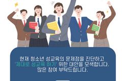 KBS 1TV , 청소년 성교육 문제점 토론