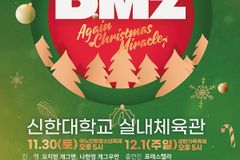 제2회 D.MZ 어노인팅 축제, 11월 30일부터 12월 1일까지