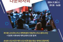 개혁신학포럼 제25차 정기 세미나… 주제 ‘개혁교회와 다문화사회’
