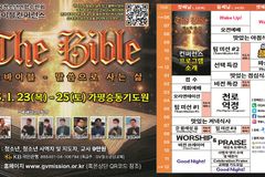 코로나19 이후, 청소년 복음화 위한 본질적 접근: 다시 성경으로