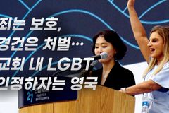[크리스천투데이 영상] “교회 내 LGBT 인정하자는 영국의 경고”