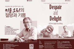 베리타스포럼 고려대 ’외로움에 대한 심리학적·영적 고찰’