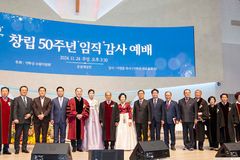 수원순복음교회, 창립 50주년 임직 감사예배