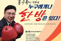‘4전 5기’ 신화의 주인공 홍수환 선수, 간증 집회 인도