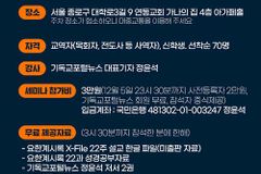 ‘요한계시록 설교 X-File’ 공개 세미나, 12월 9일