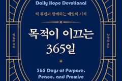 릭 워렌과 함께하는 매일의 기적