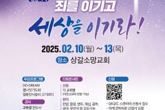제3차 전국 청소년·대학청년 연합 업드림 성령 축제 개최