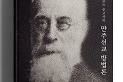 한국 VOM, 역사에 묻혀 있던 존 로스 선교사 재조명