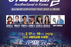 청소년 에이랩 캠프 ‘어나더레벨 in KOREA’