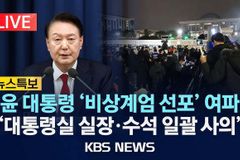 기공협 “비상계엄 사태, 국회에도 책임 있어”