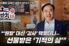 [크리스천투데이 영상] 가마치통닭 김재곤 대표의 5전 6기 신앙 간증